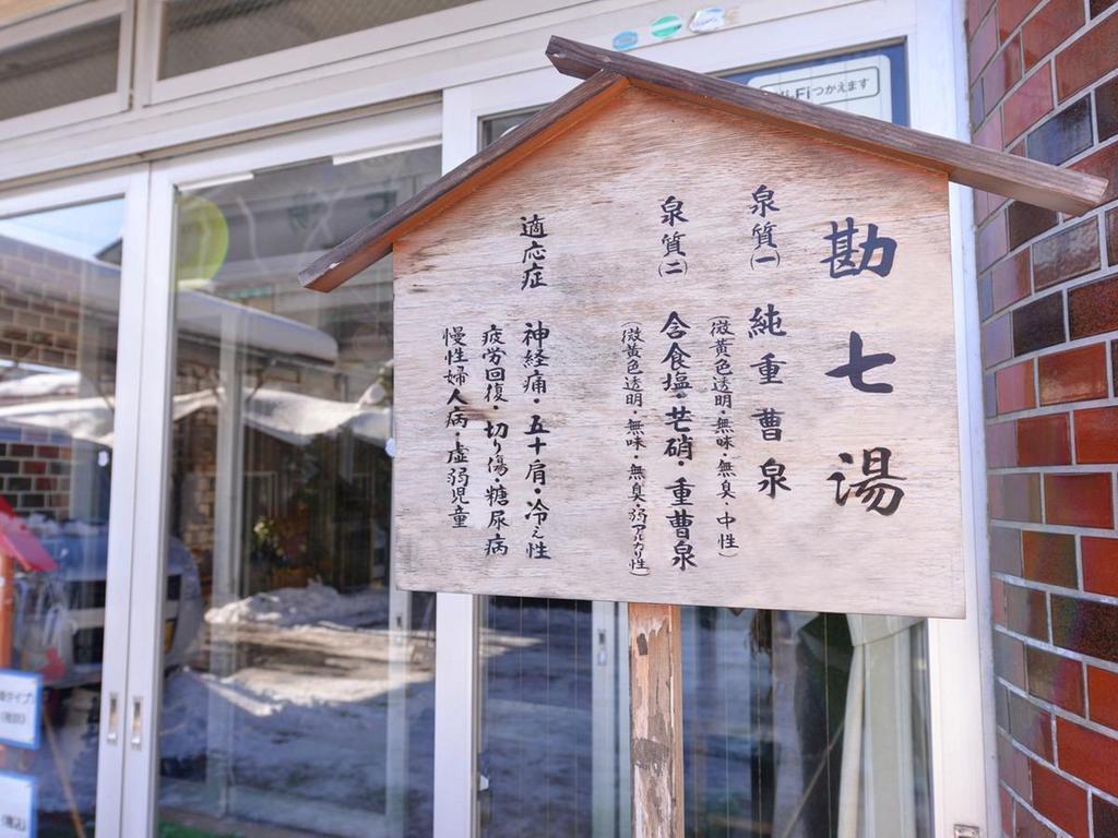 大崎市 Kanshichiyu酒店 外观 照片